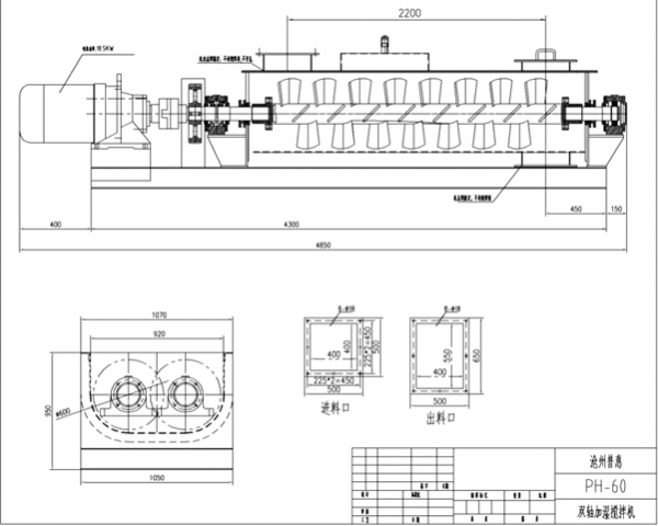 鞍鋼雙軸加濕攪拌機(jī)設(shè)計(jì)、生產(chǎn)安裝圖